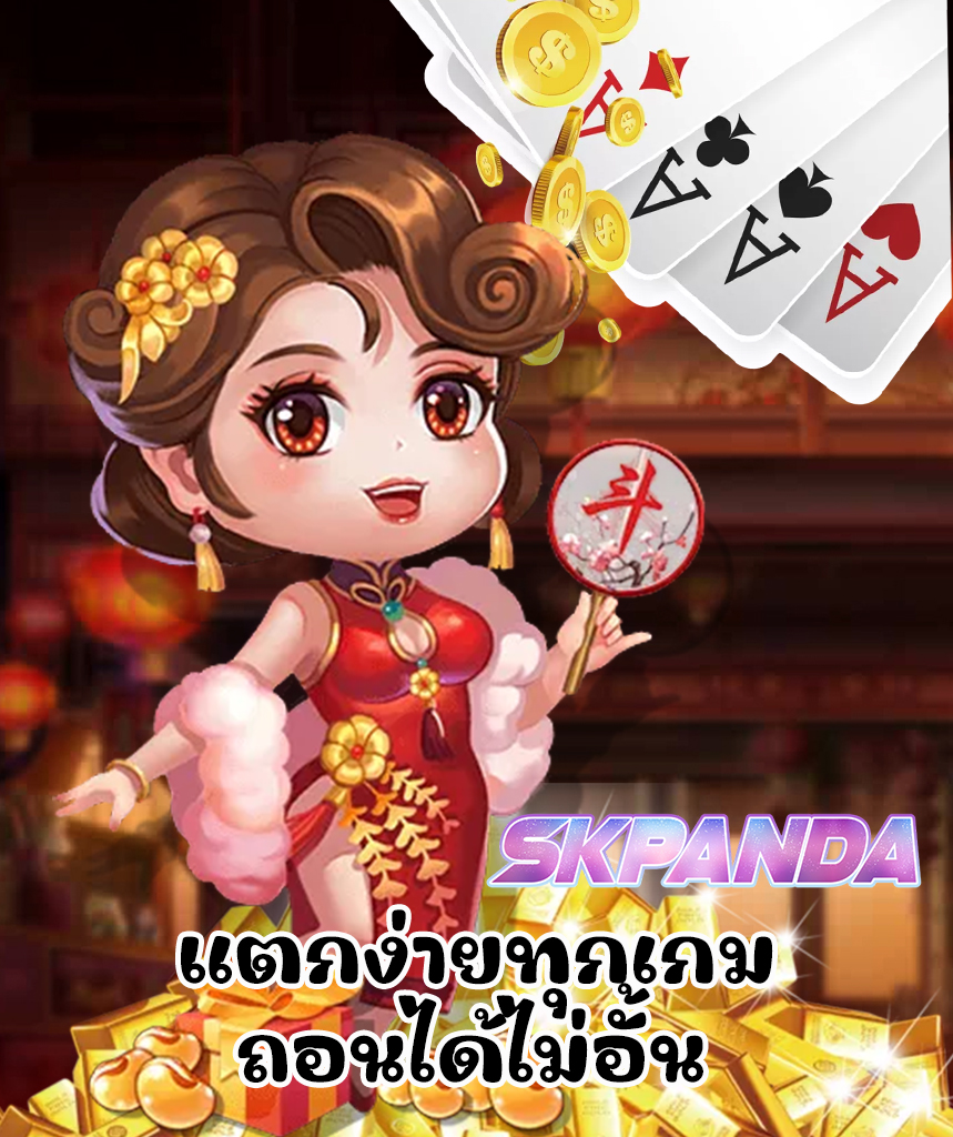 skpanda เว็บคาสิโนออนไลน์
