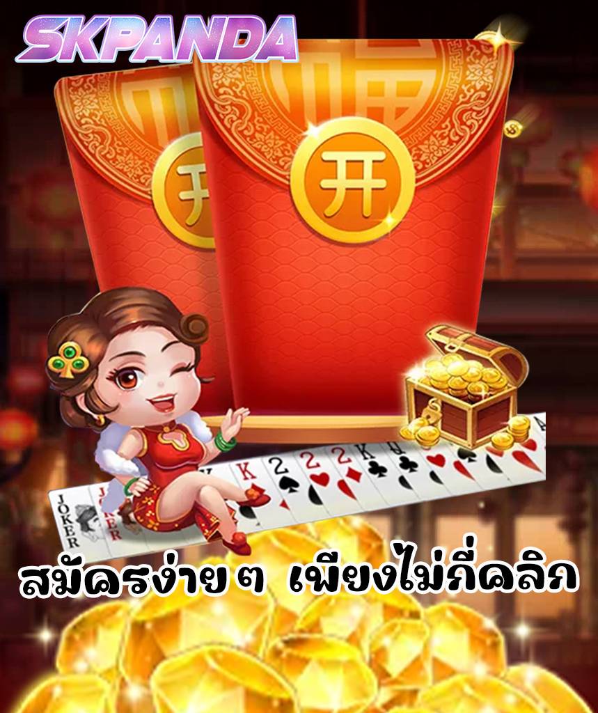 skpanda ทางเข้า